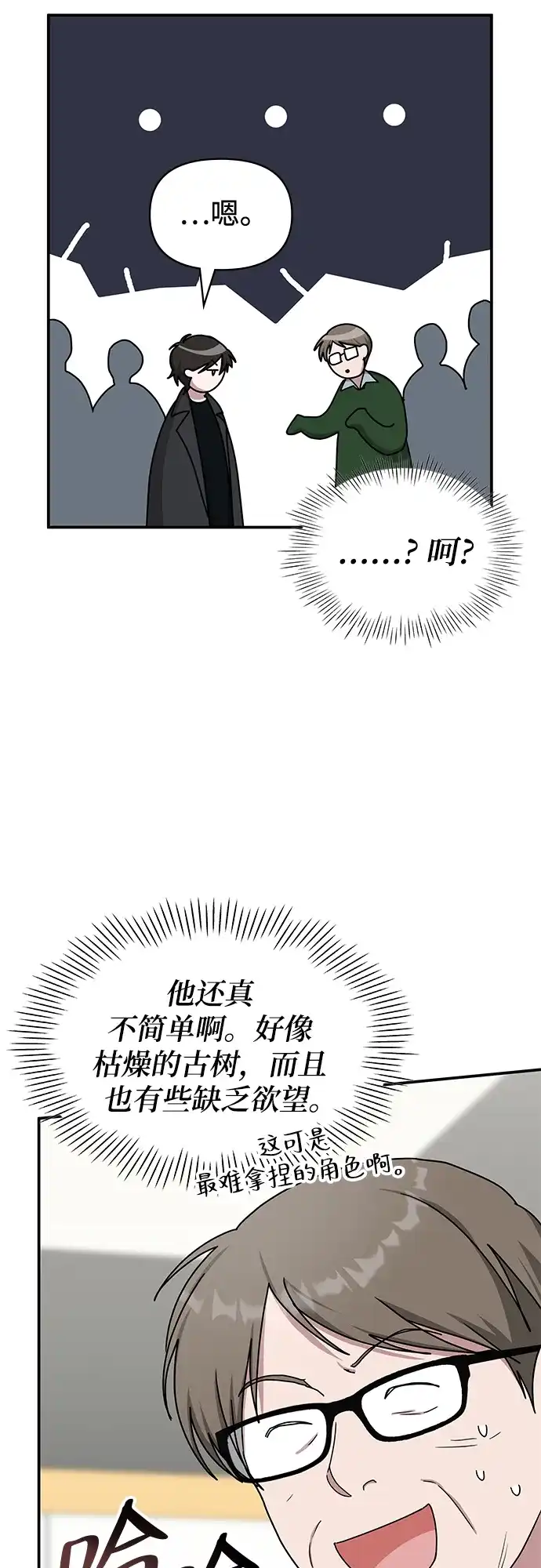 《误打误撞成了天才演员》第33话 第12页