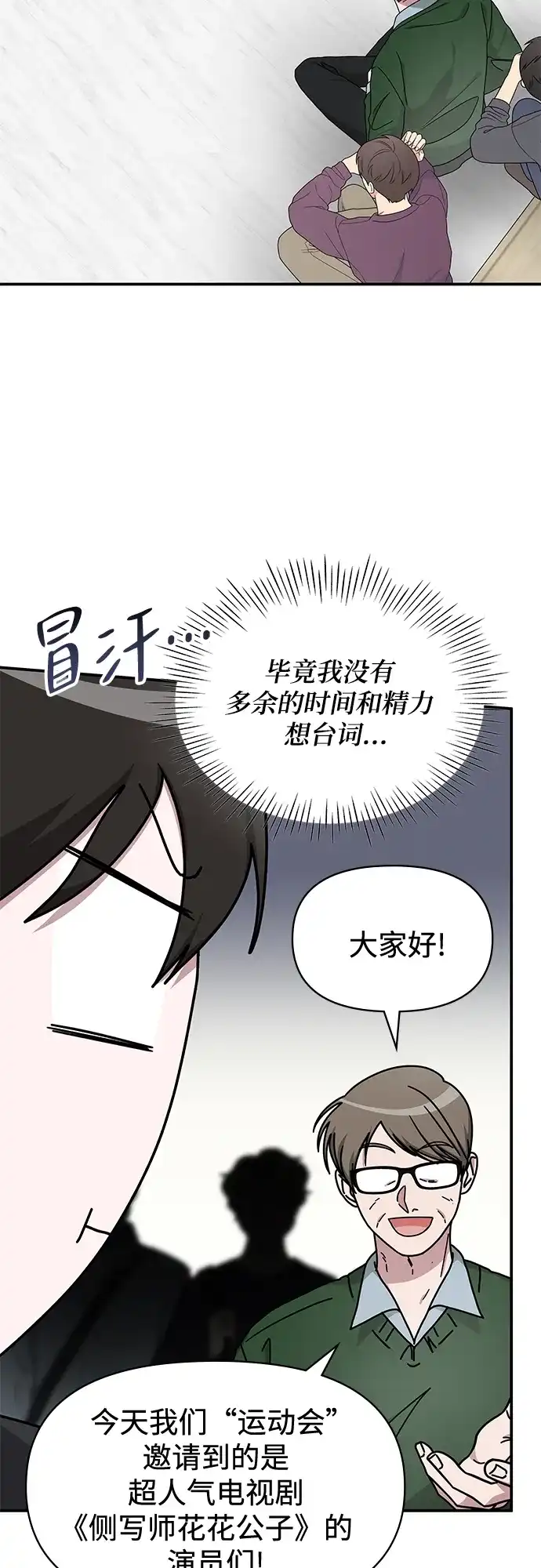 《误打误撞成了天才演员》第33话 第20页