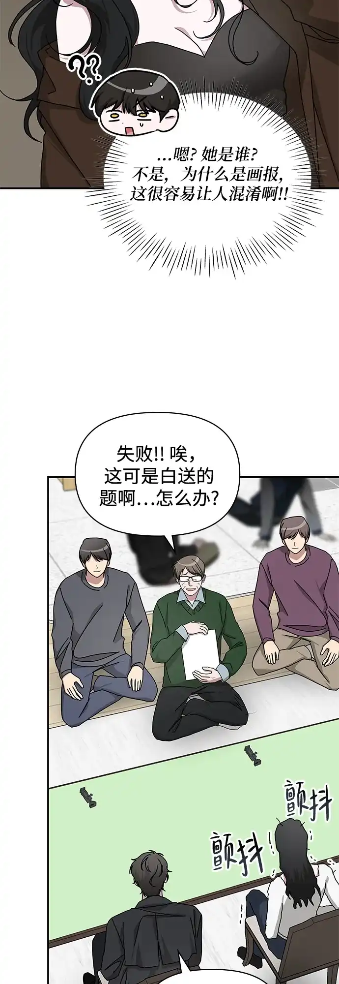 《误打误撞成了天才演员》第33话 第39页