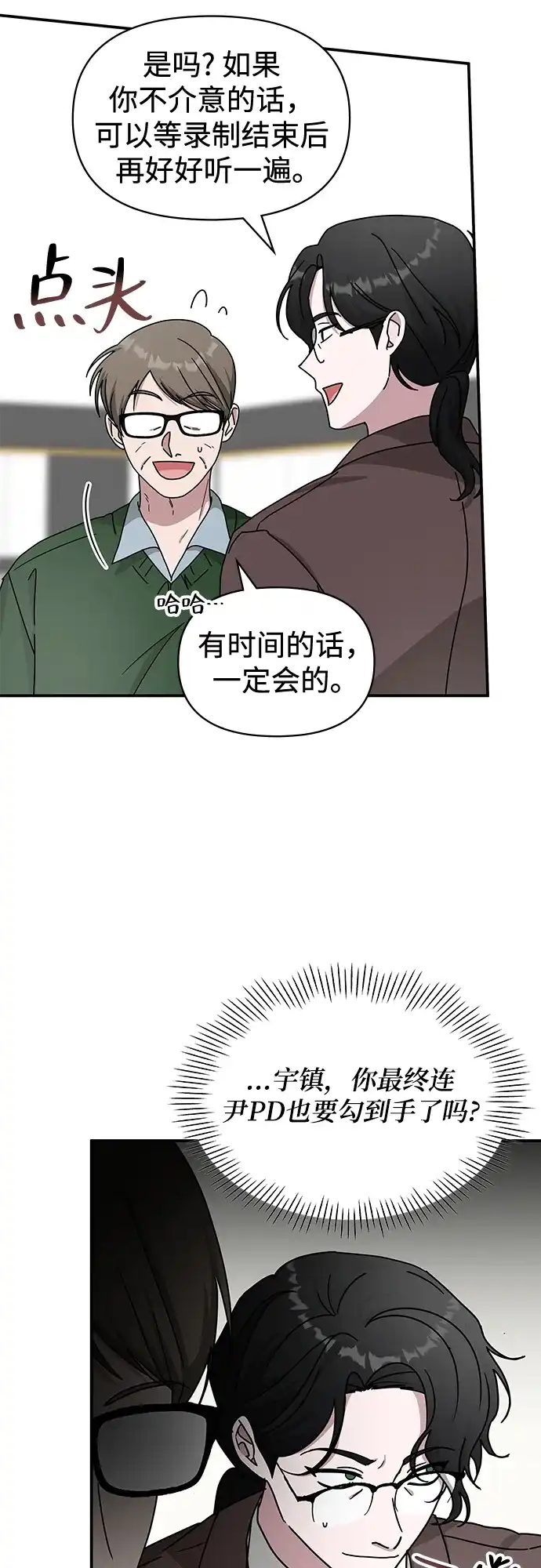 《误打误撞成了天才演员》第33话 第47页