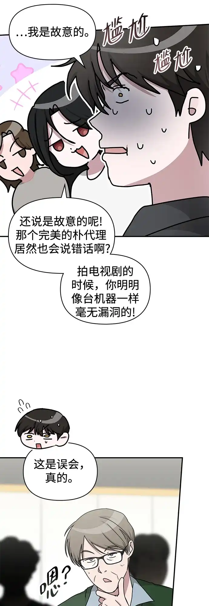 《误打误撞成了天才演员》第33话 第28页