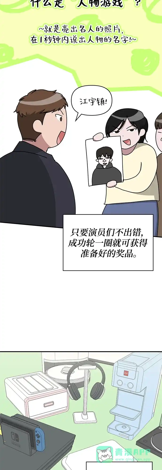 《误打误撞成了天才演员》第33话 第31页