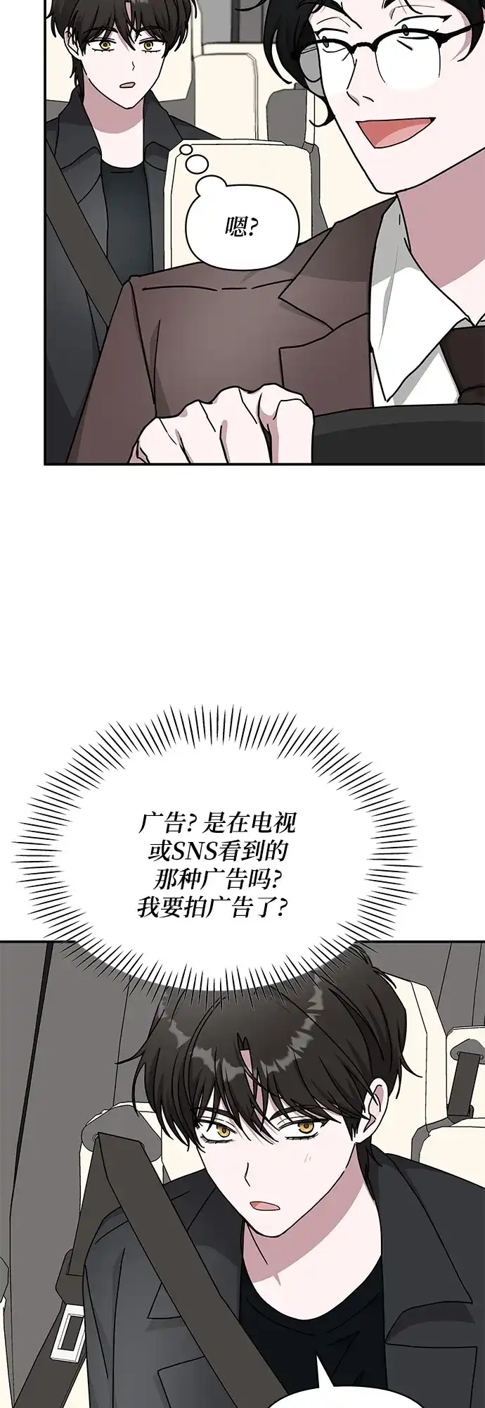 《误打误撞成了天才演员》第33话 第60页