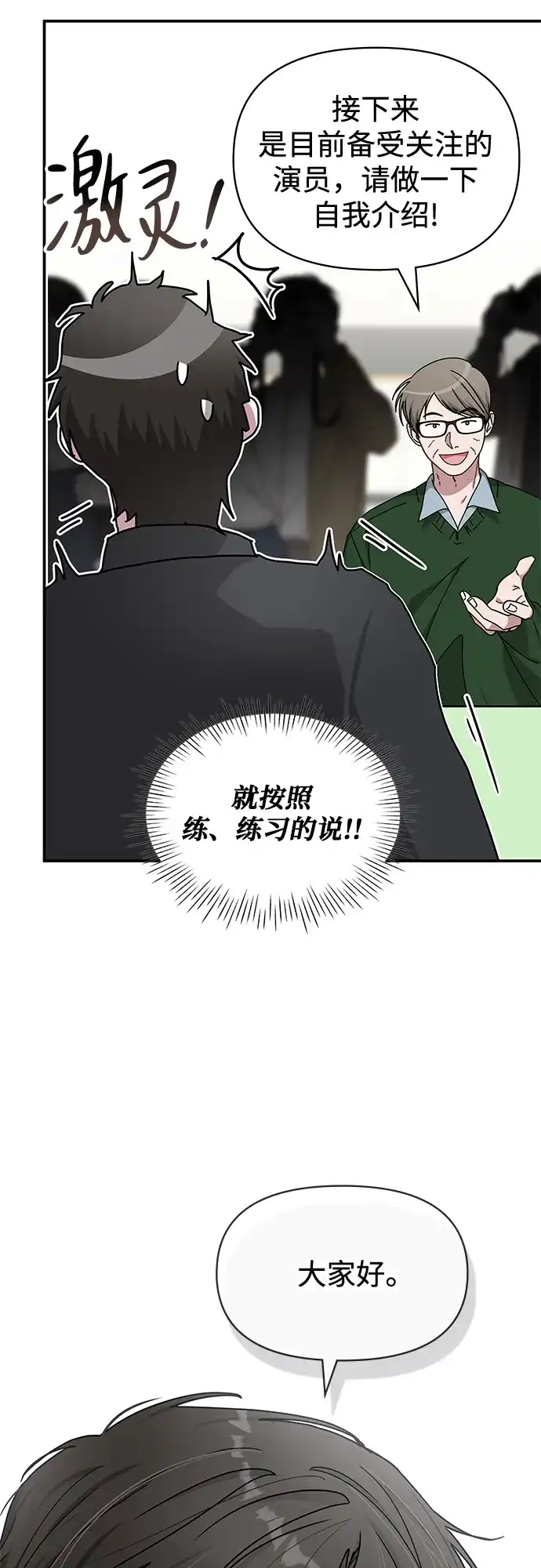 《误打误撞成了天才演员》第33话 第23页