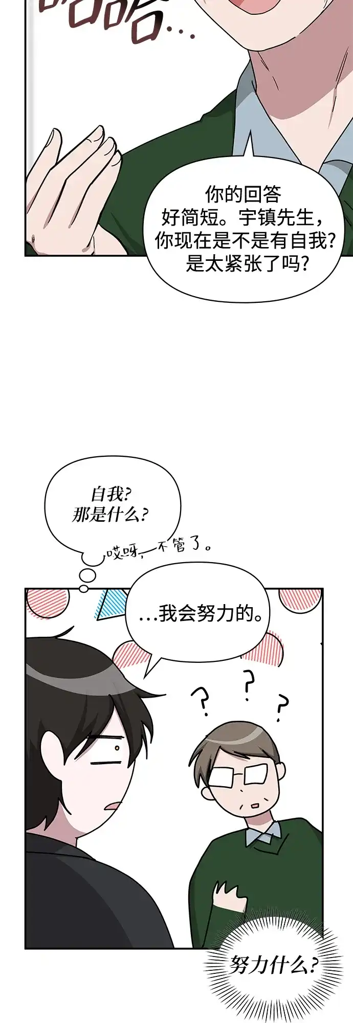 《误打误撞成了天才演员》第33话 第13页