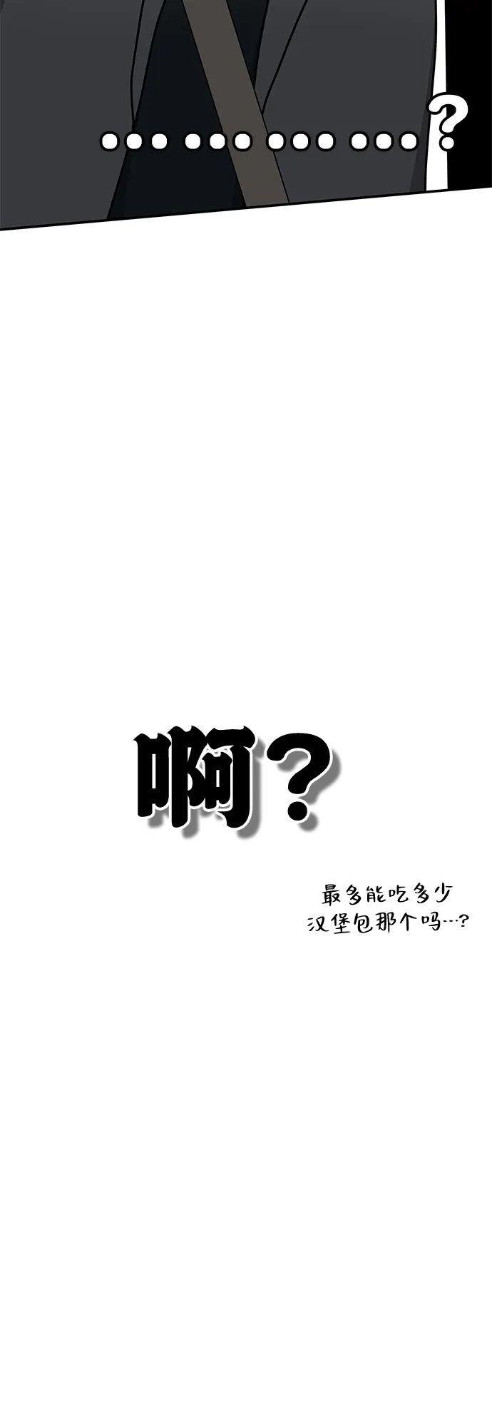 《误打误撞成了天才演员》第33话 第63页