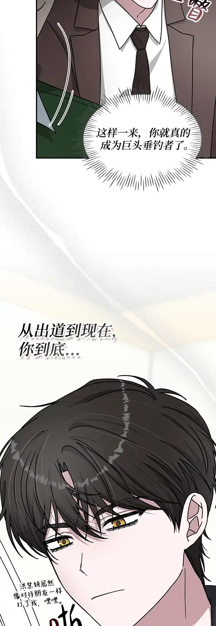 《误打误撞成了天才演员》第33话 第48页