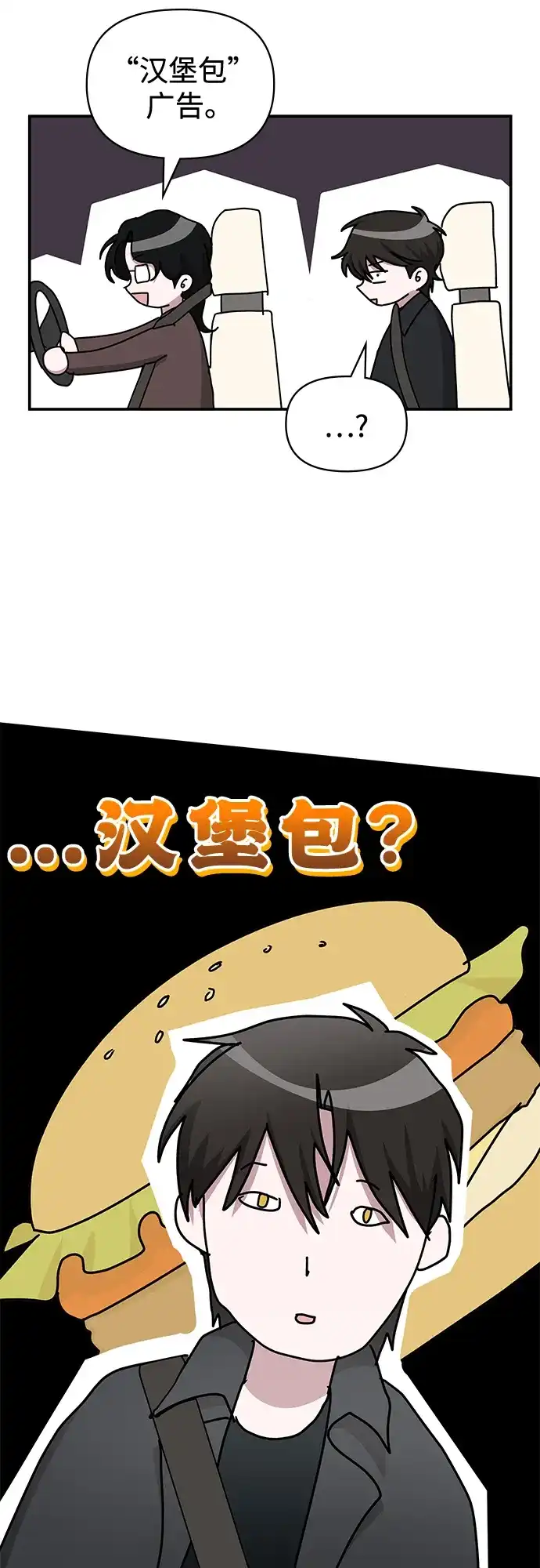 《误打误撞成了天才演员》第33话 第62页