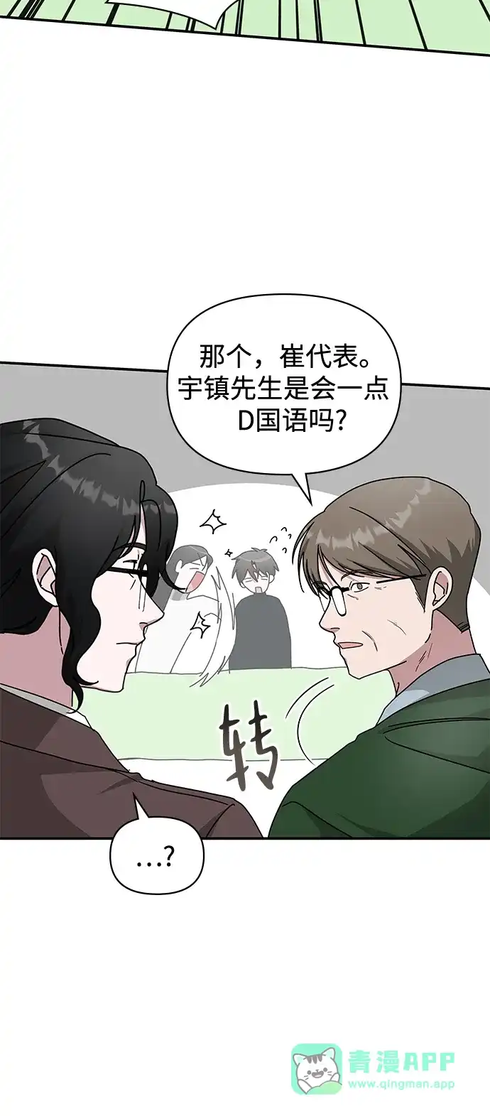 《误打误撞成了天才演员》第33话 第41页