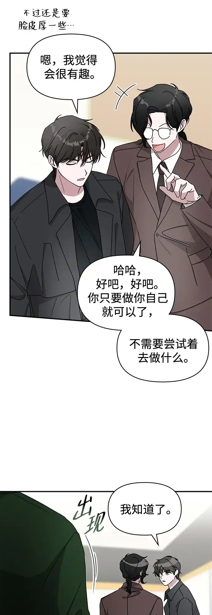《误打误撞成了天才演员》第33话 第7页