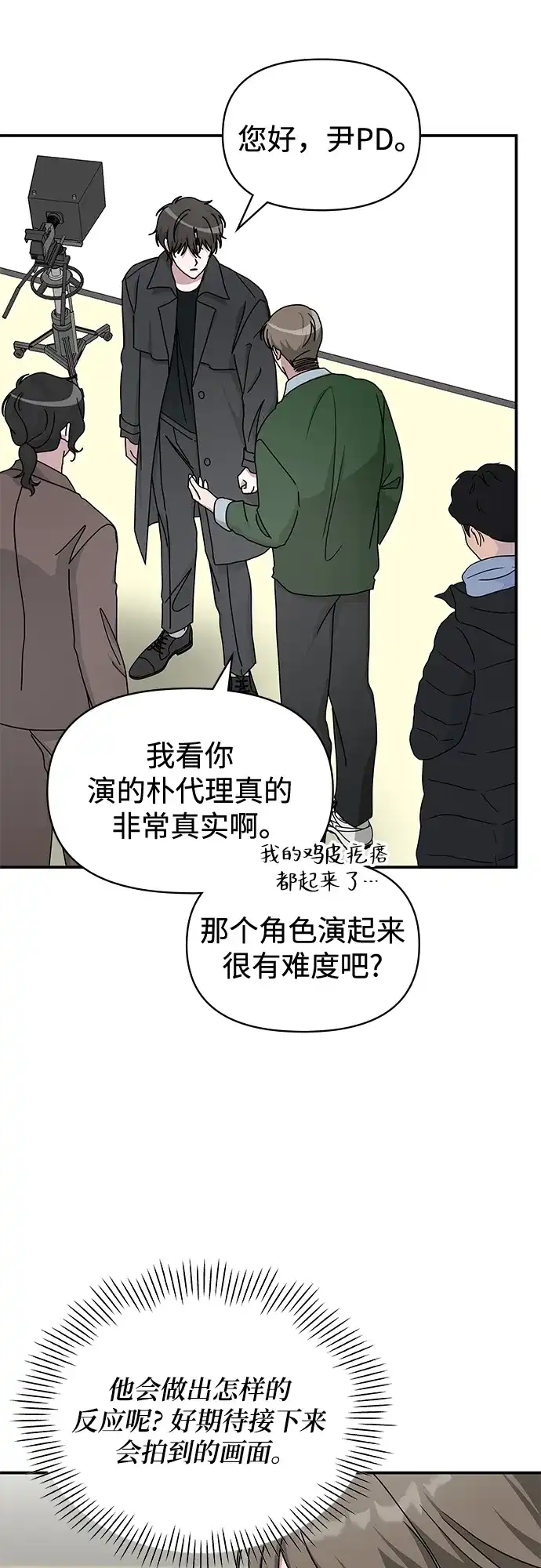 《误打误撞成了天才演员》第33话 第10页