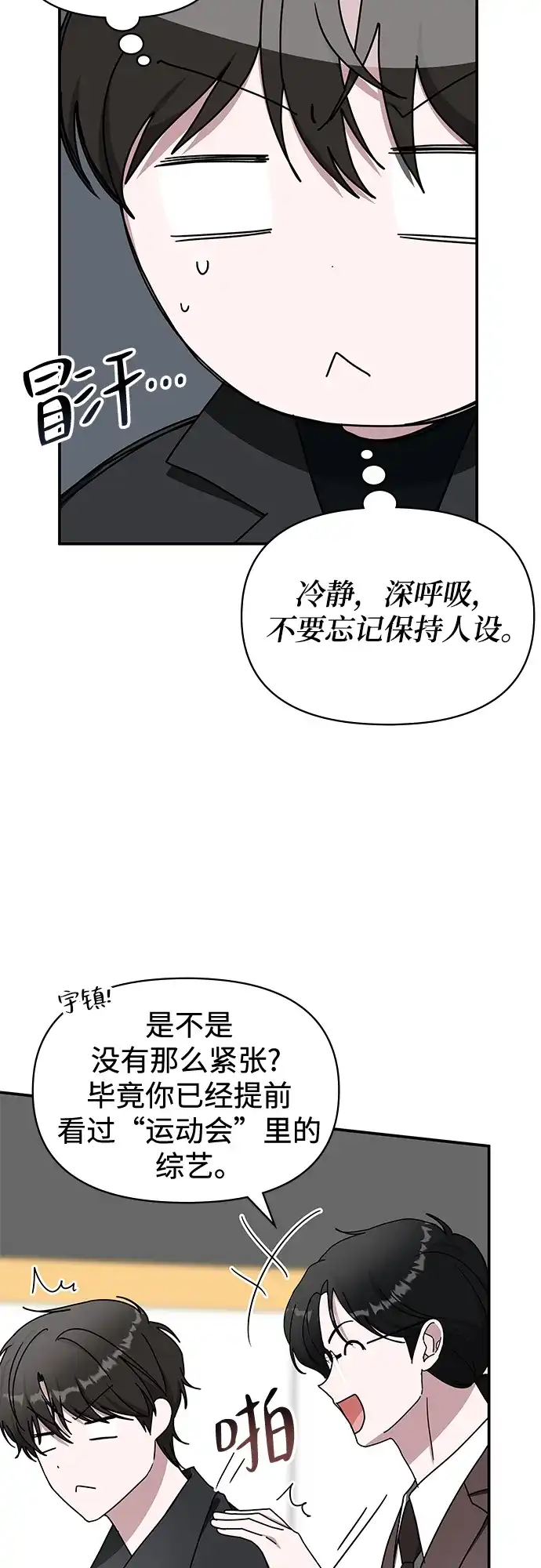 《误打误撞成了天才演员》第33话 第5页