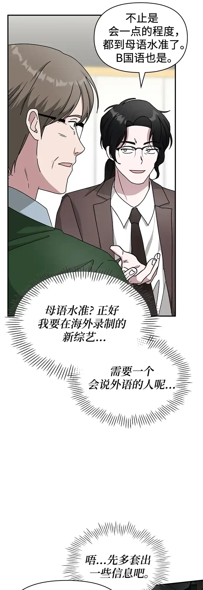 《误打误撞成了天才演员》第33话 第42页