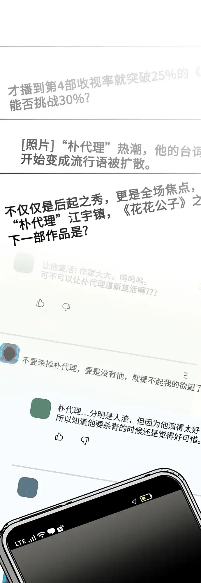 《误打误撞成了天才演员》第33话 第55页