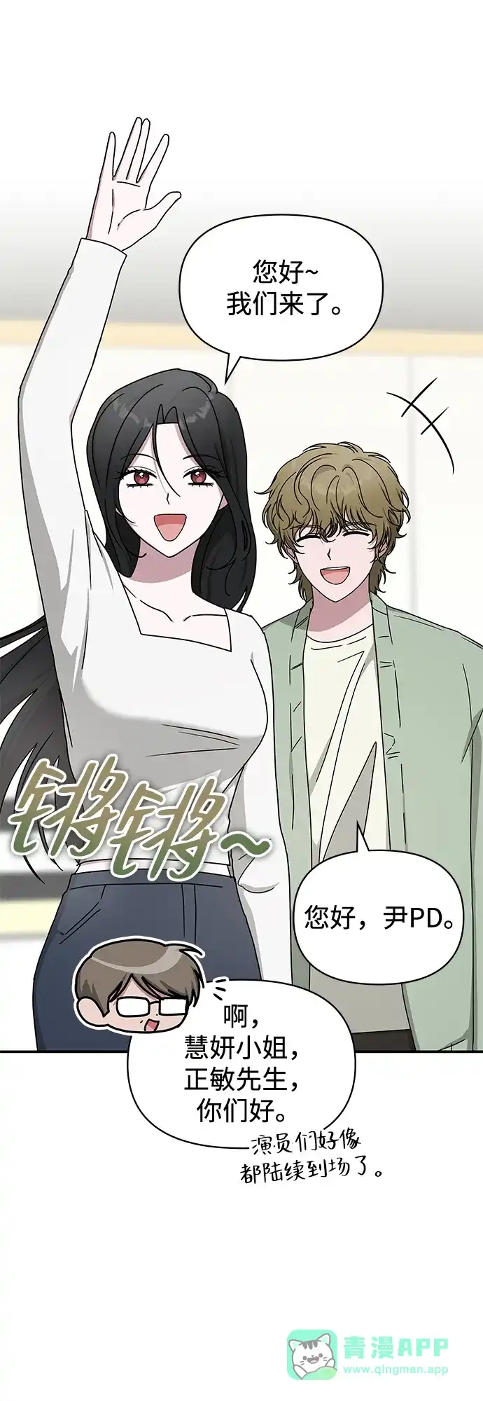 《误打误撞成了天才演员》第33话 第16页