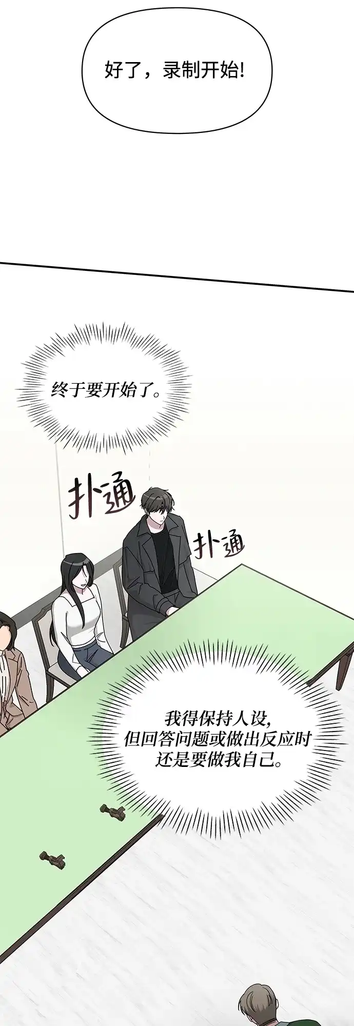 《误打误撞成了天才演员》第33话 第19页