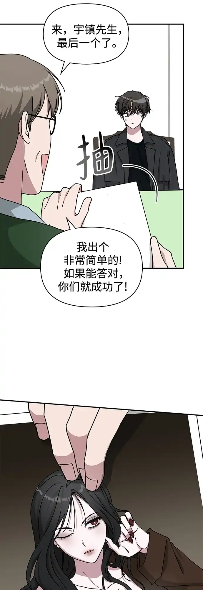 《误打误撞成了天才演员》第33话 第38页