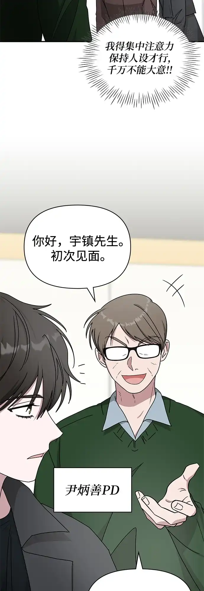 《误打误撞成了天才演员》第33话 第8页