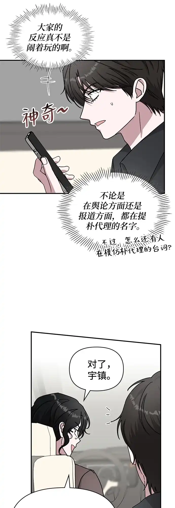 《误打误撞成了天才演员》第33话 第57页