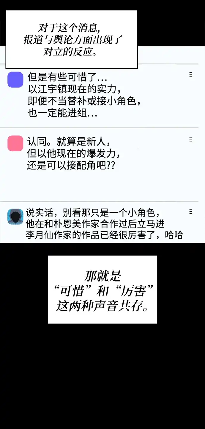 《误打误撞成了天才演员》第34话 第20页