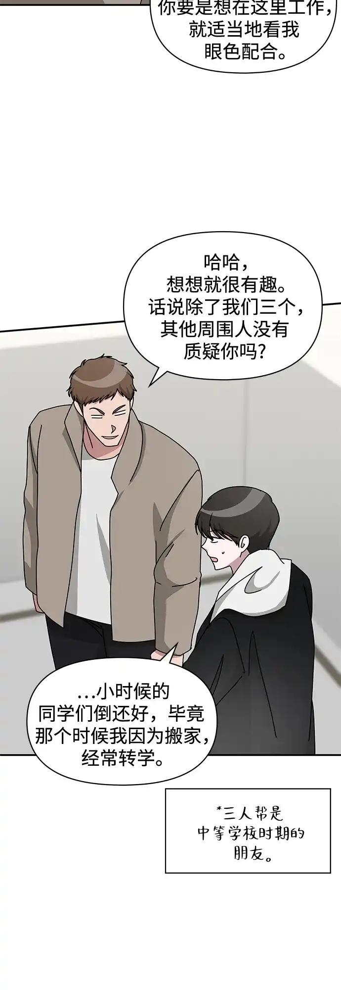 《误打误撞成了天才演员》第34话 第61页