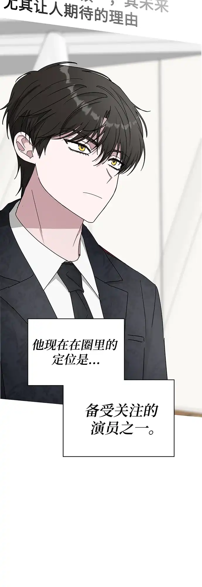 《误打误撞成了天才演员》第34话 第23页
