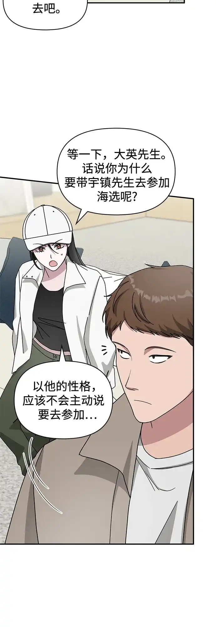 《误打误撞成了天才演员》第34话 第47页