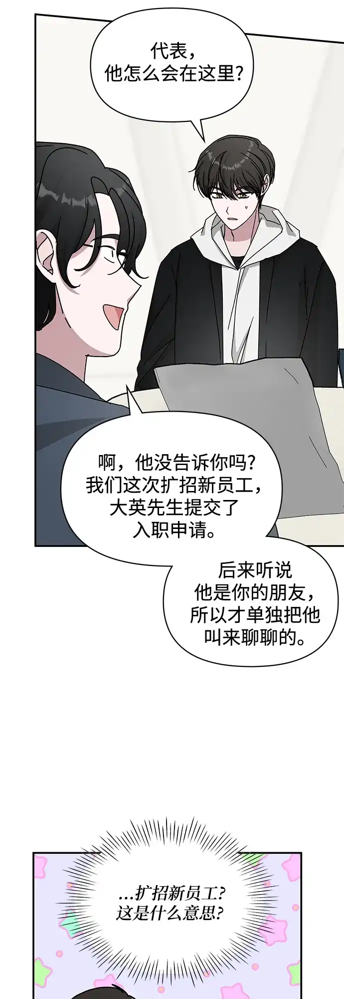 《误打误撞成了天才演员》第34话 第45页