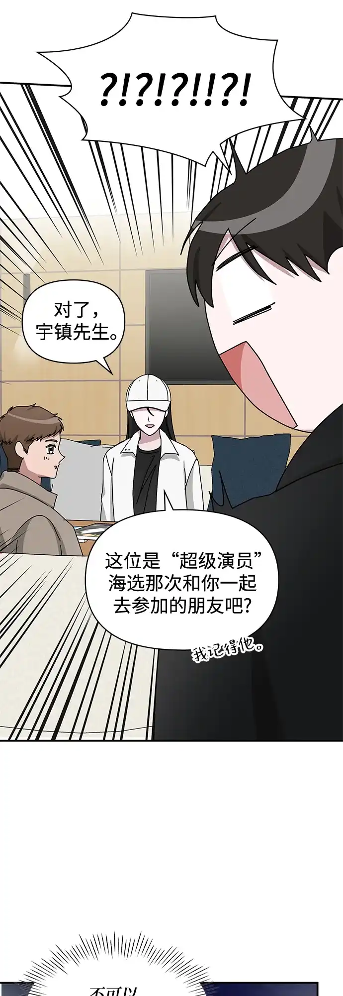 《误打误撞成了天才演员》第34话 第35页