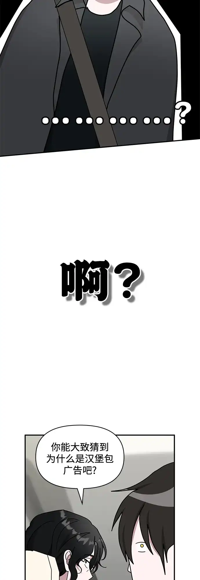《误打误撞成了天才演员》第34话 第3页