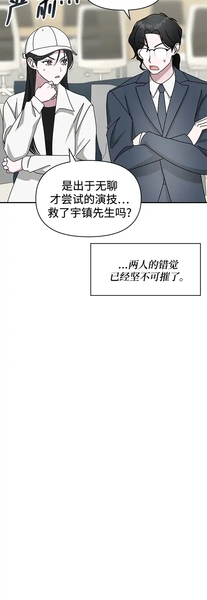 《误打误撞成了天才演员》第34话 第52页