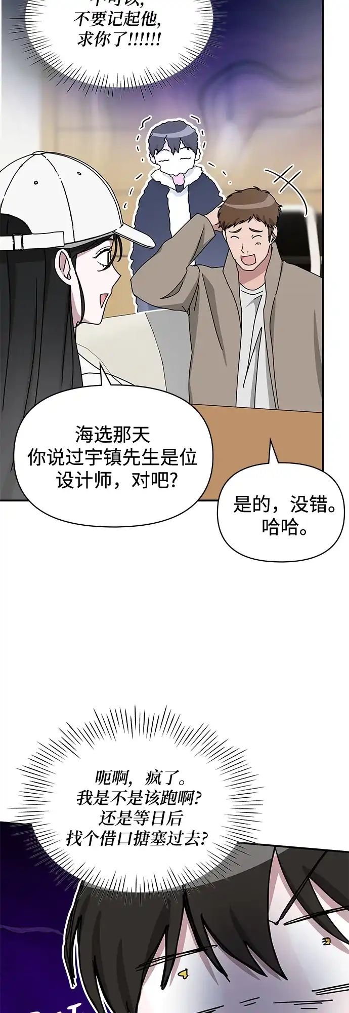 《误打误撞成了天才演员》第34话 第36页