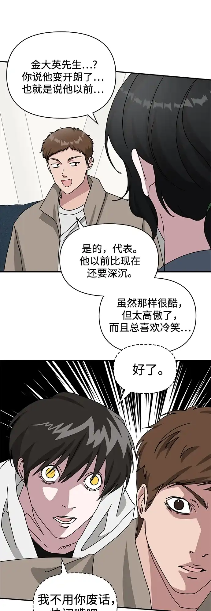 《误打误撞成了天才演员》第34话 第43页