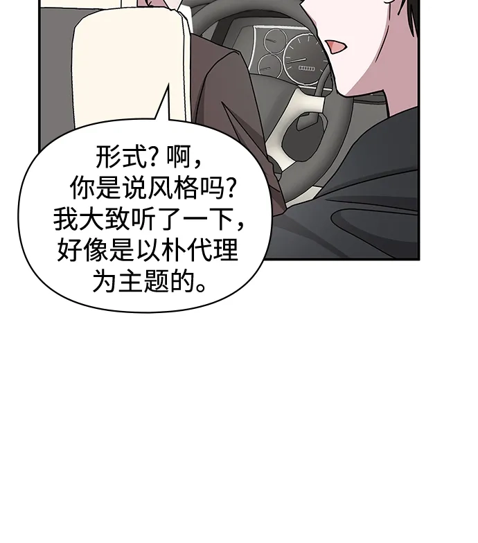 《误打误撞成了天才演员》第34话 第10页