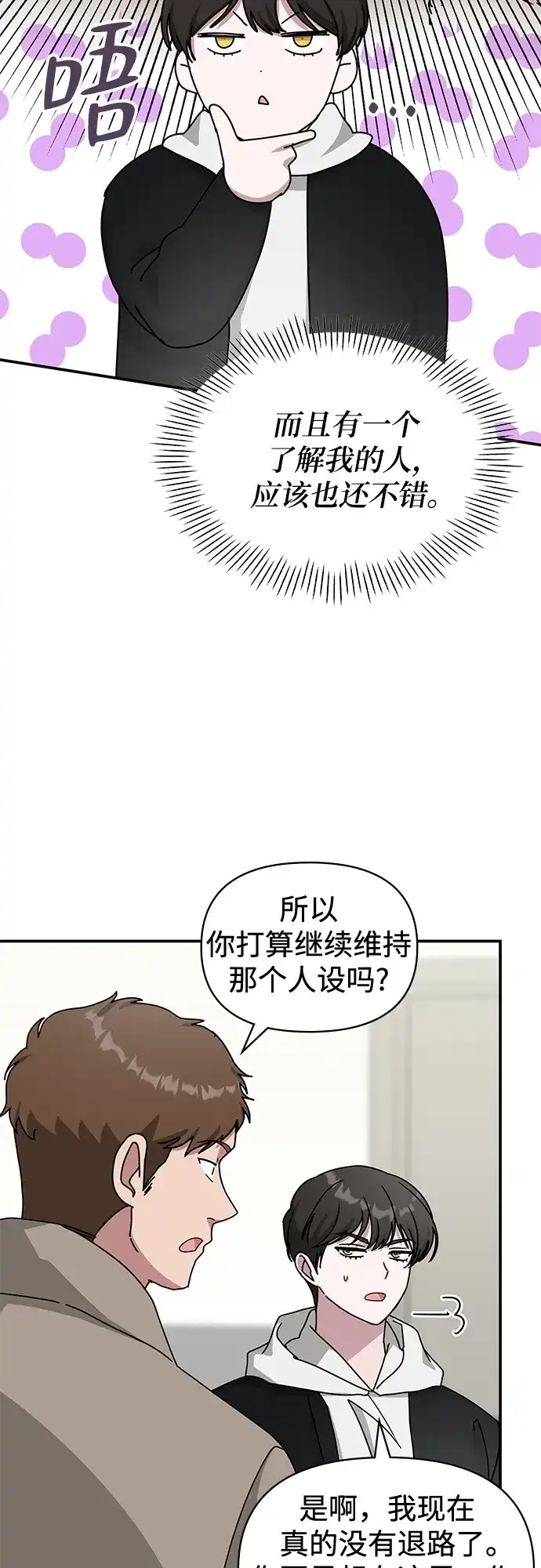 《误打误撞成了天才演员》第34话 第60页