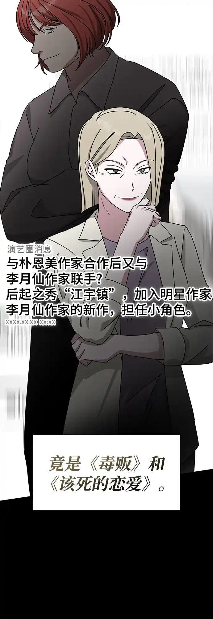 《误打误撞成了天才演员》第34话 第19页