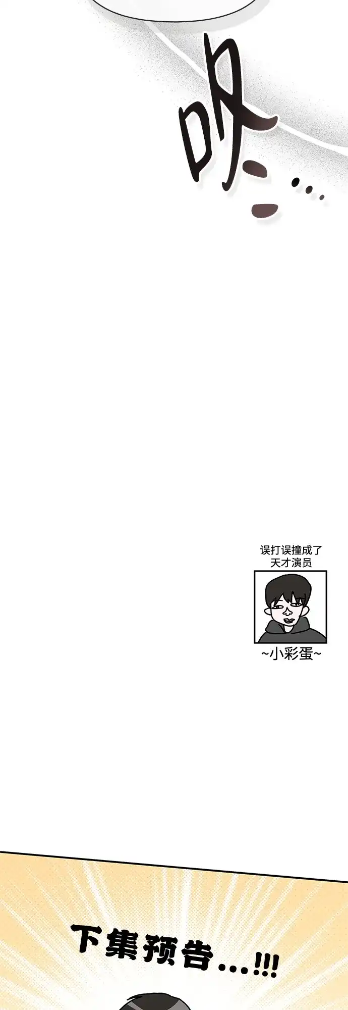 《误打误撞成了天才演员》第34话 第67页