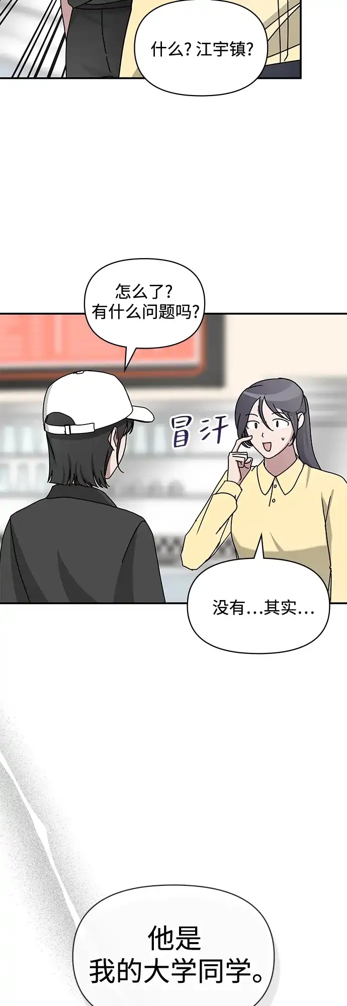 《误打误撞成了天才演员》第34话 第66页