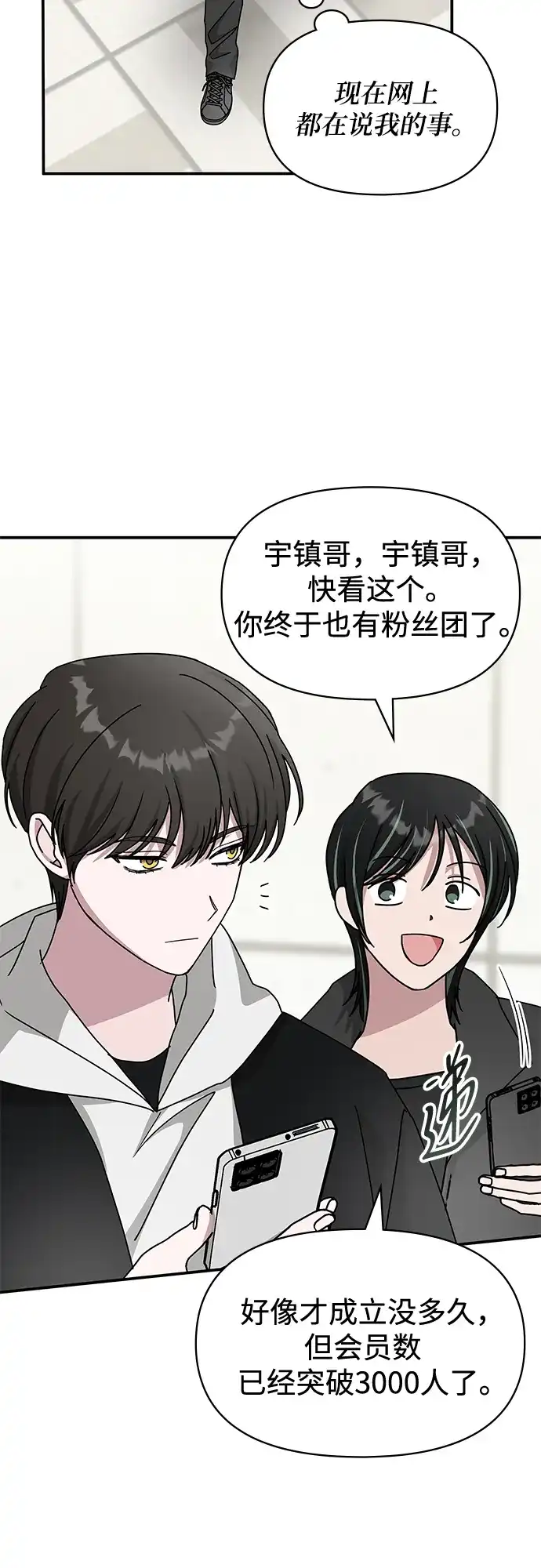 《误打误撞成了天才演员》第34话 第26页