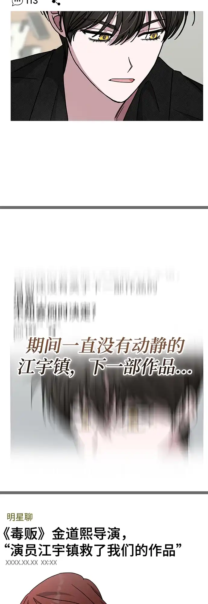 《误打误撞成了天才演员》第34话 第18页