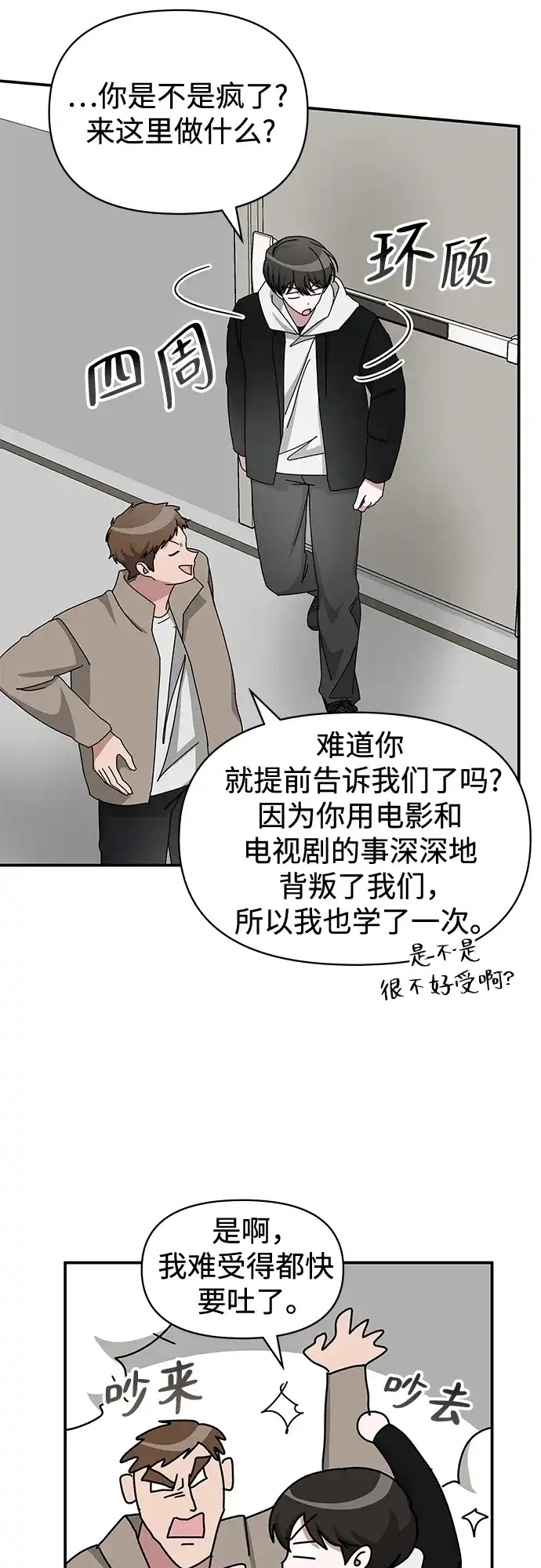《误打误撞成了天才演员》第34话 第54页