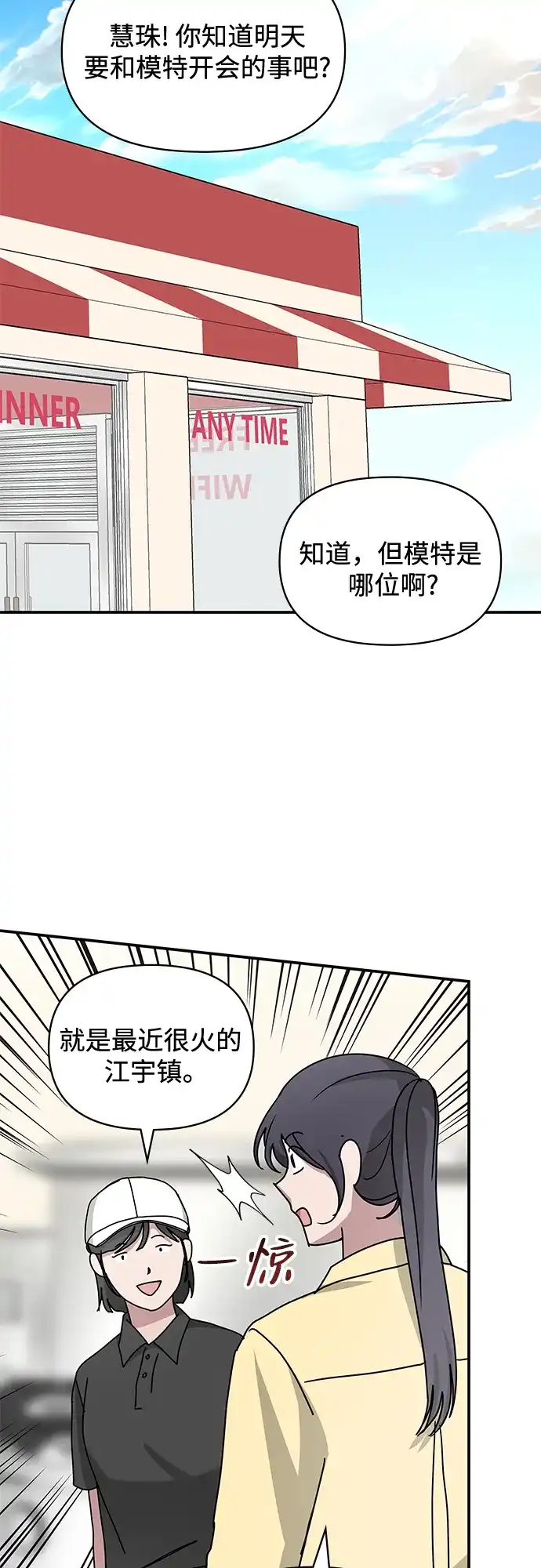 《误打误撞成了天才演员》第34话 第65页