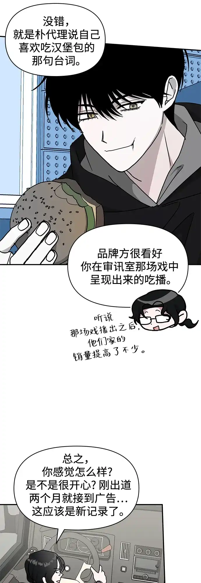 《误打误撞成了天才演员》第34话 第6页