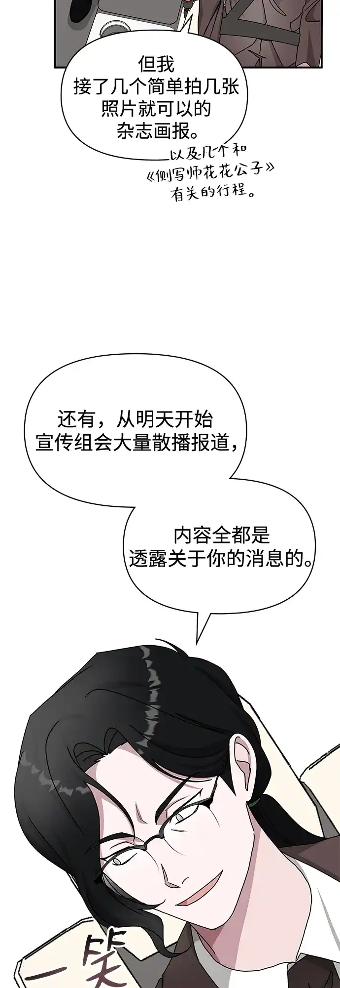 《误打误撞成了天才演员》第34话 第13页
