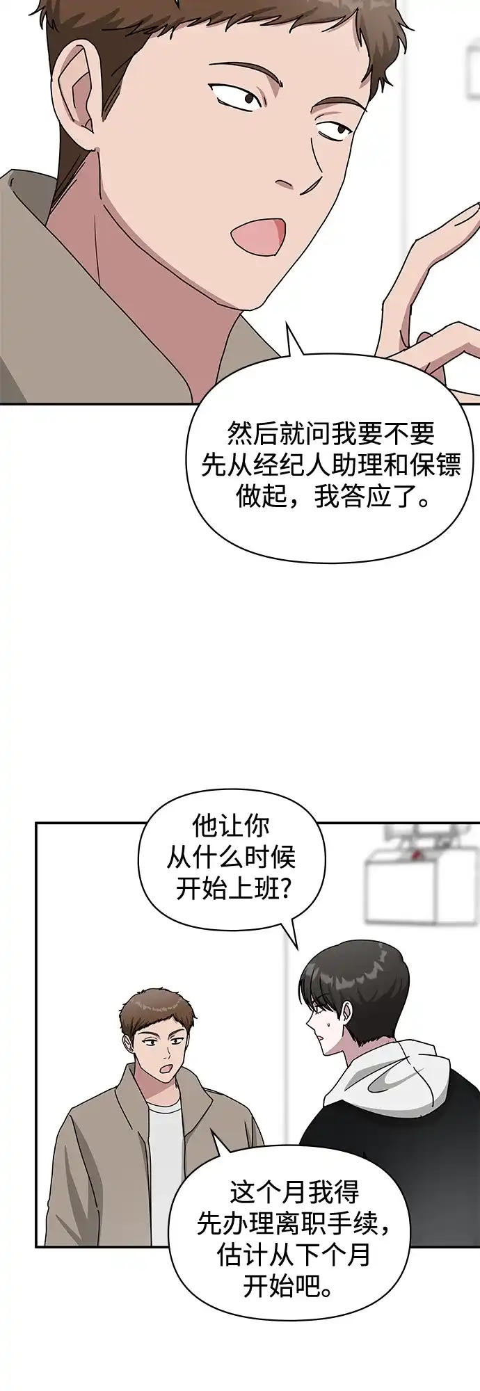 《误打误撞成了天才演员》第34话 第57页