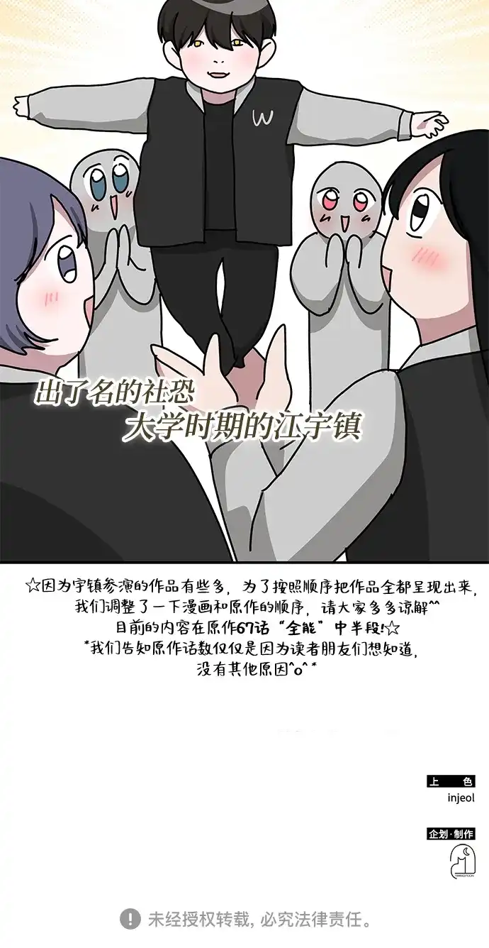 《误打误撞成了天才演员》第34话 第68页