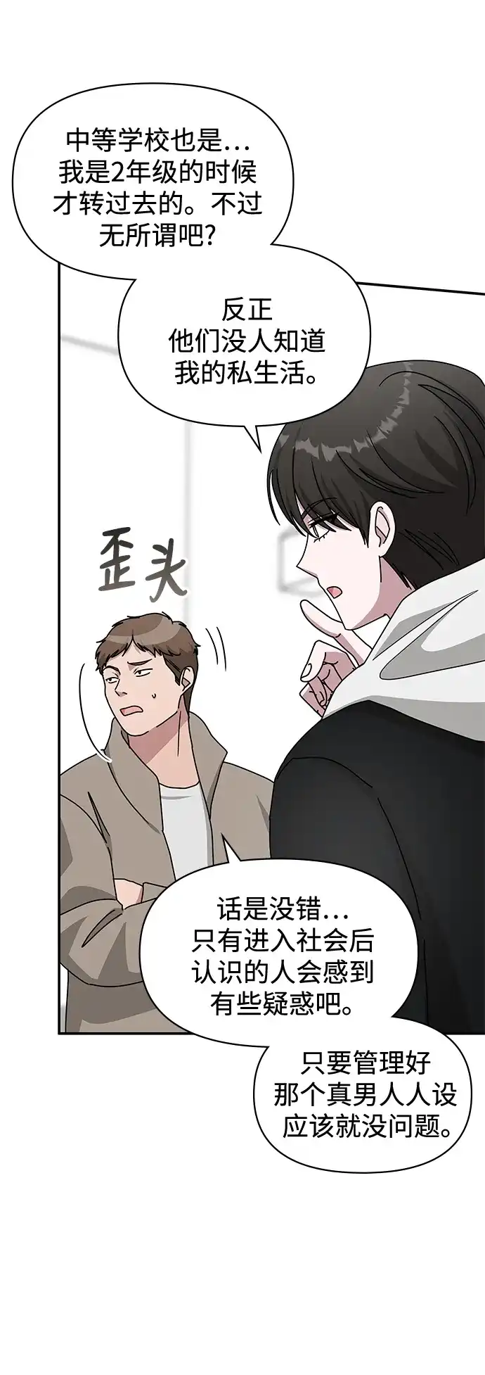 《误打误撞成了天才演员》第34话 第62页
