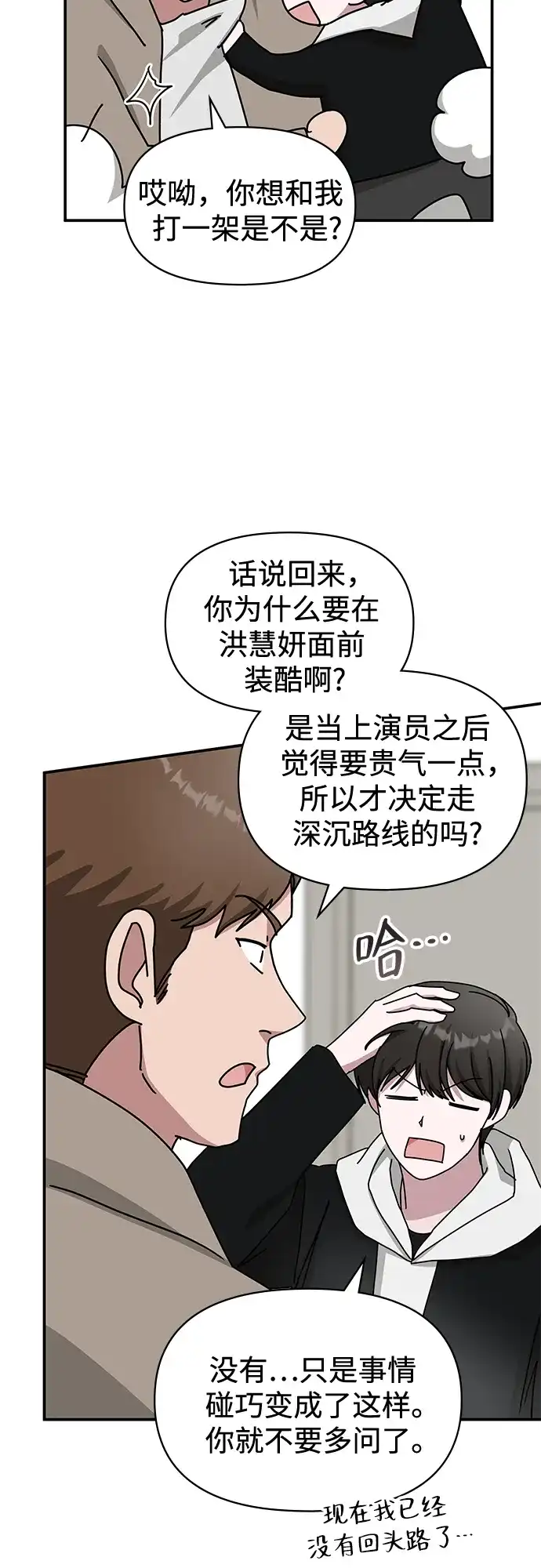 《误打误撞成了天才演员》第34话 第55页