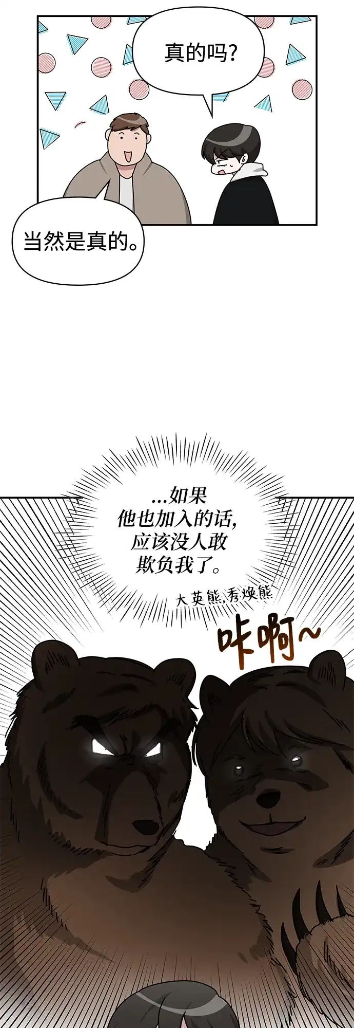 《误打误撞成了天才演员》第34话 第59页