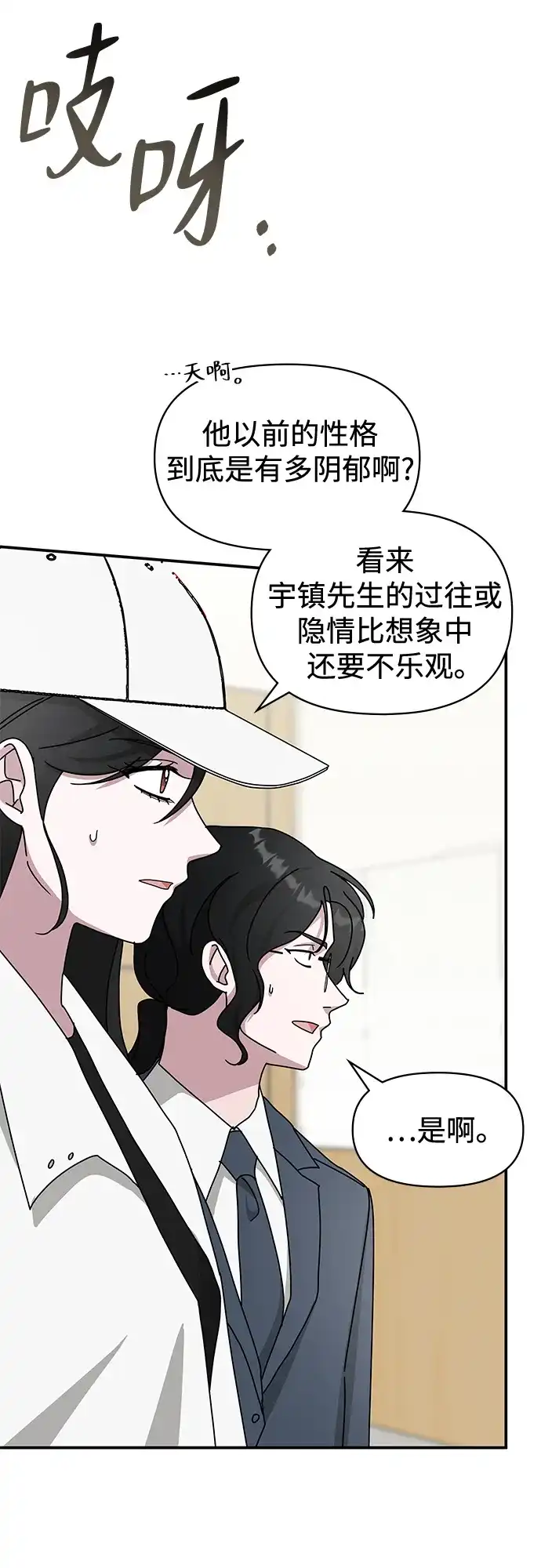 《误打误撞成了天才演员》第34话 第50页
